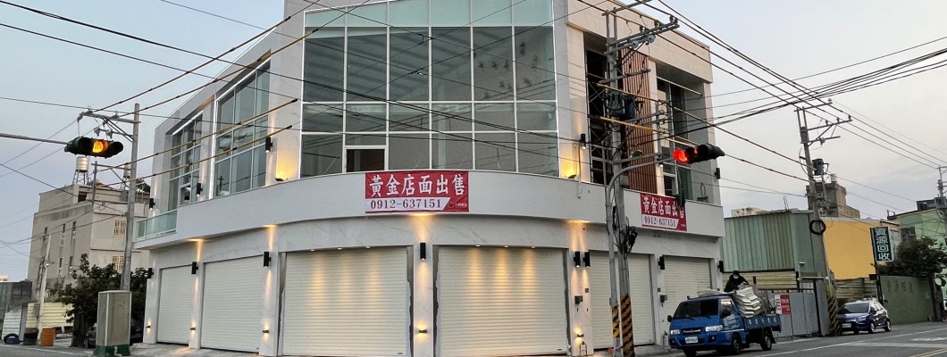 上綺建設 金店面